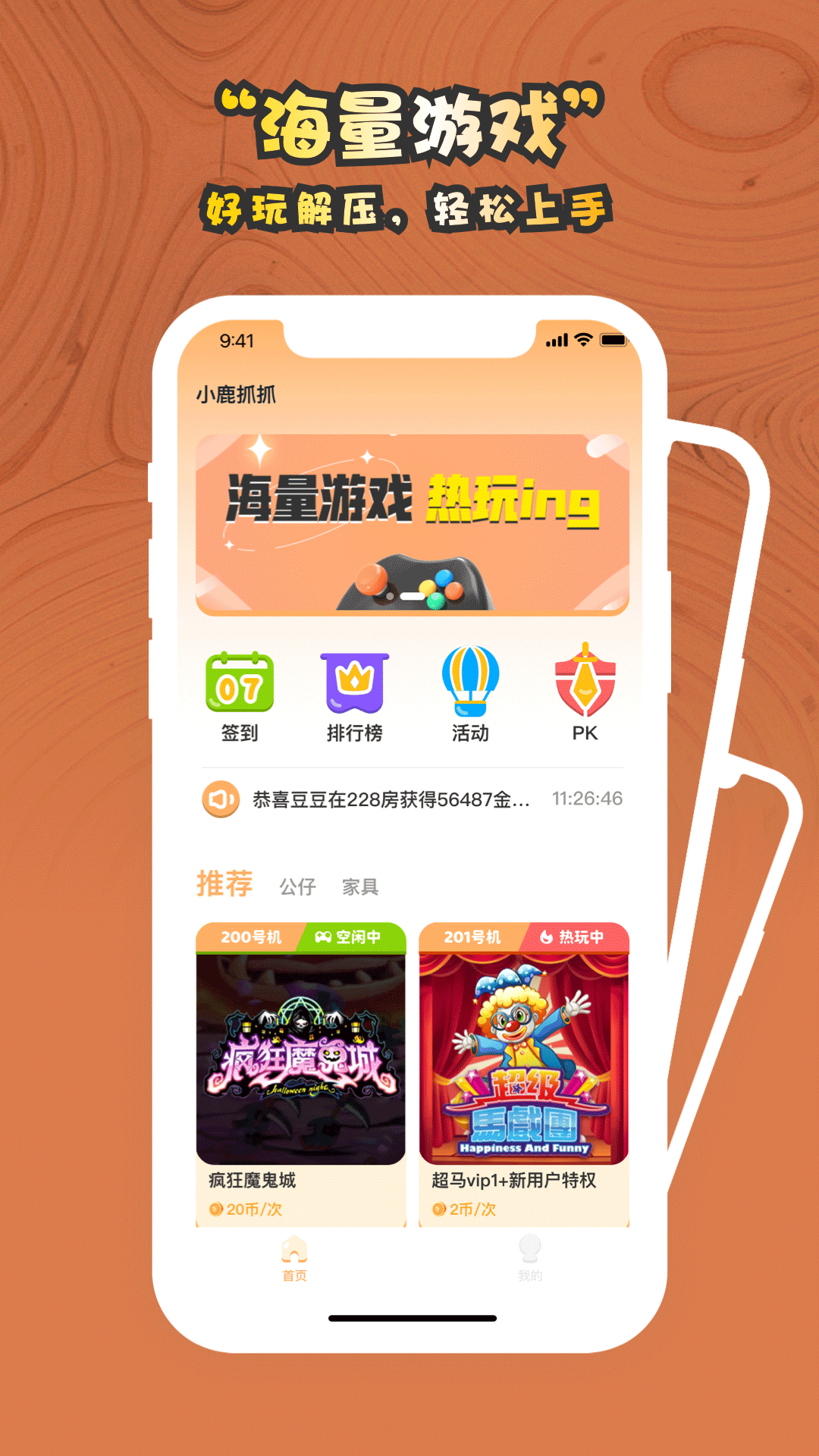 小鹿抓抓截图3