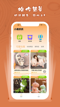 小鹿抓抓截圖