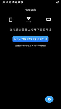 安卓局域網(wǎng)分享截圖