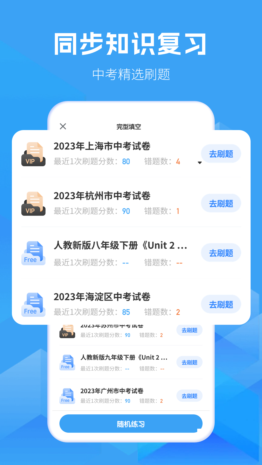 初中英语v1.7.7截图3