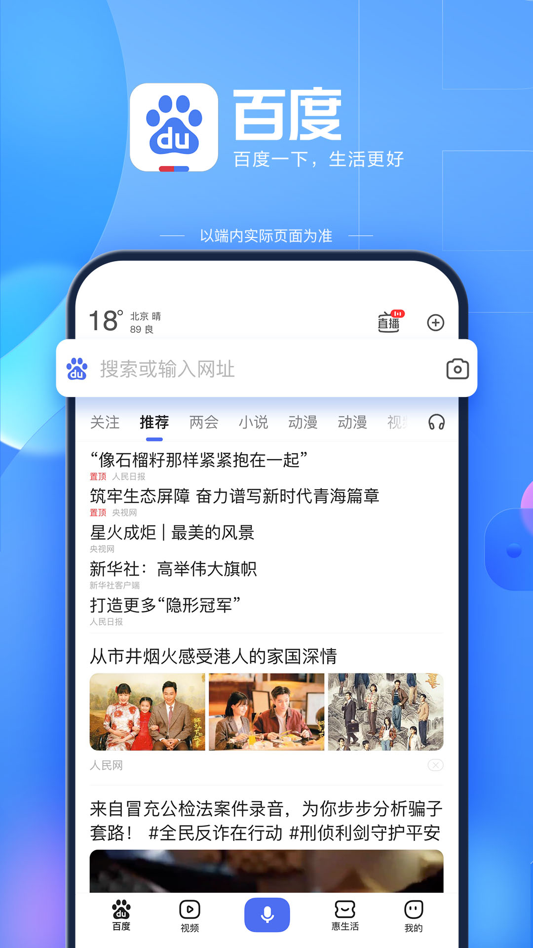 百度v13.37.0.11截图5