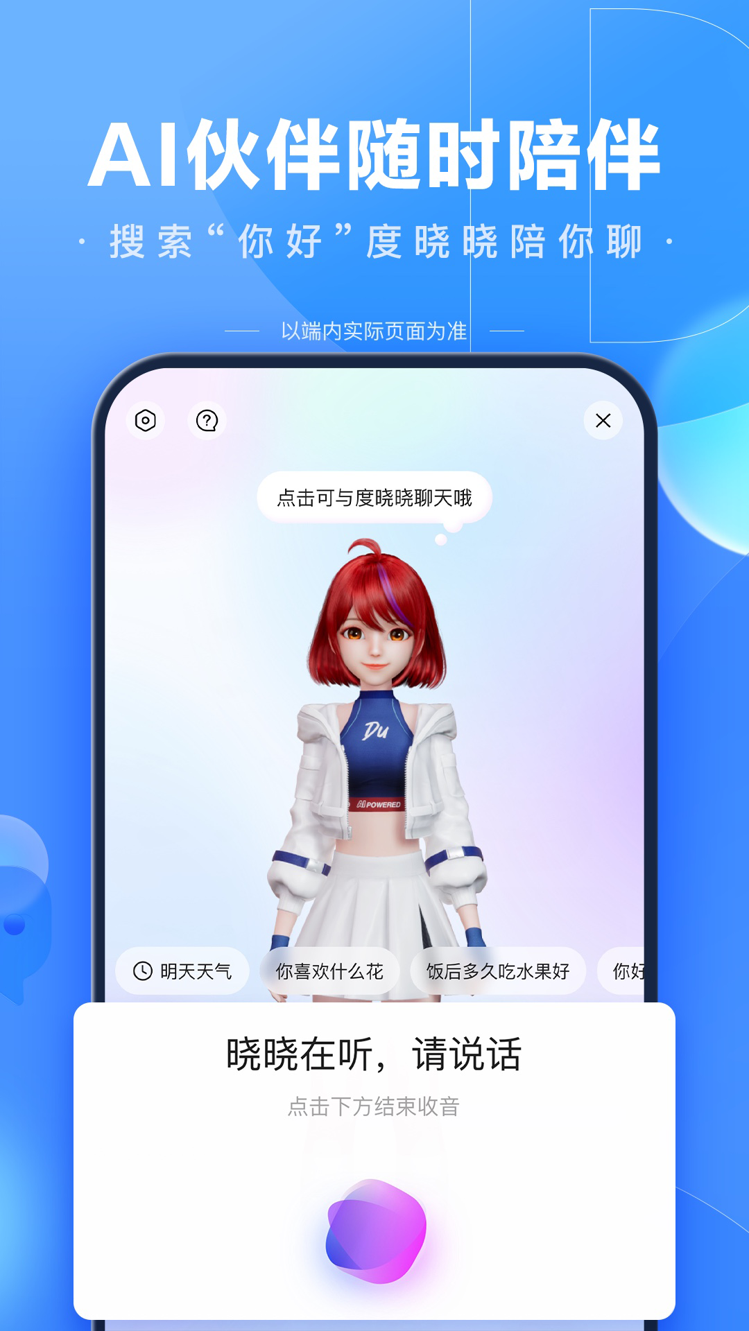 百度v13.37.0.11截图2