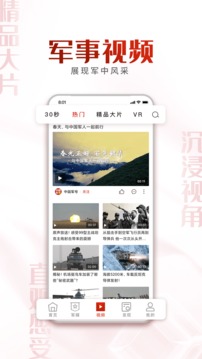中國軍號截圖