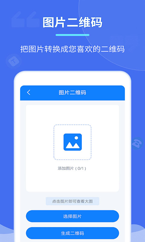 个性二维码制作器截图2