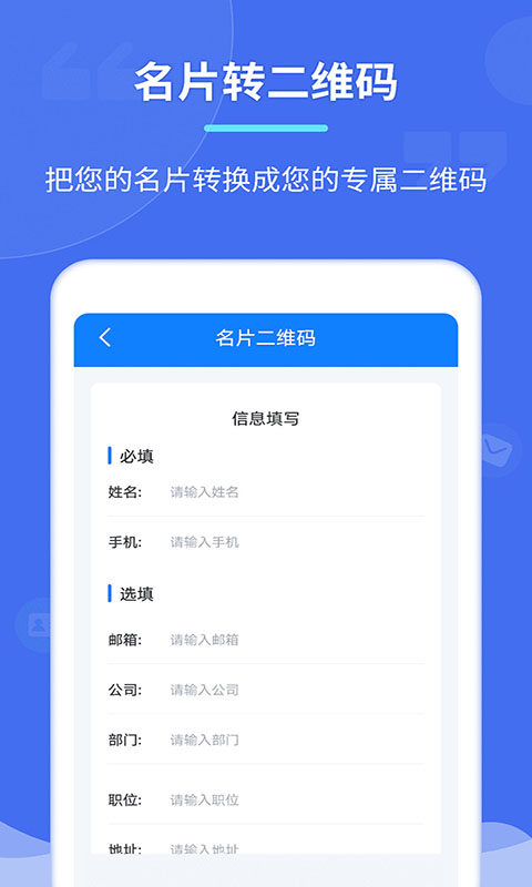 个性二维码制作器截图3