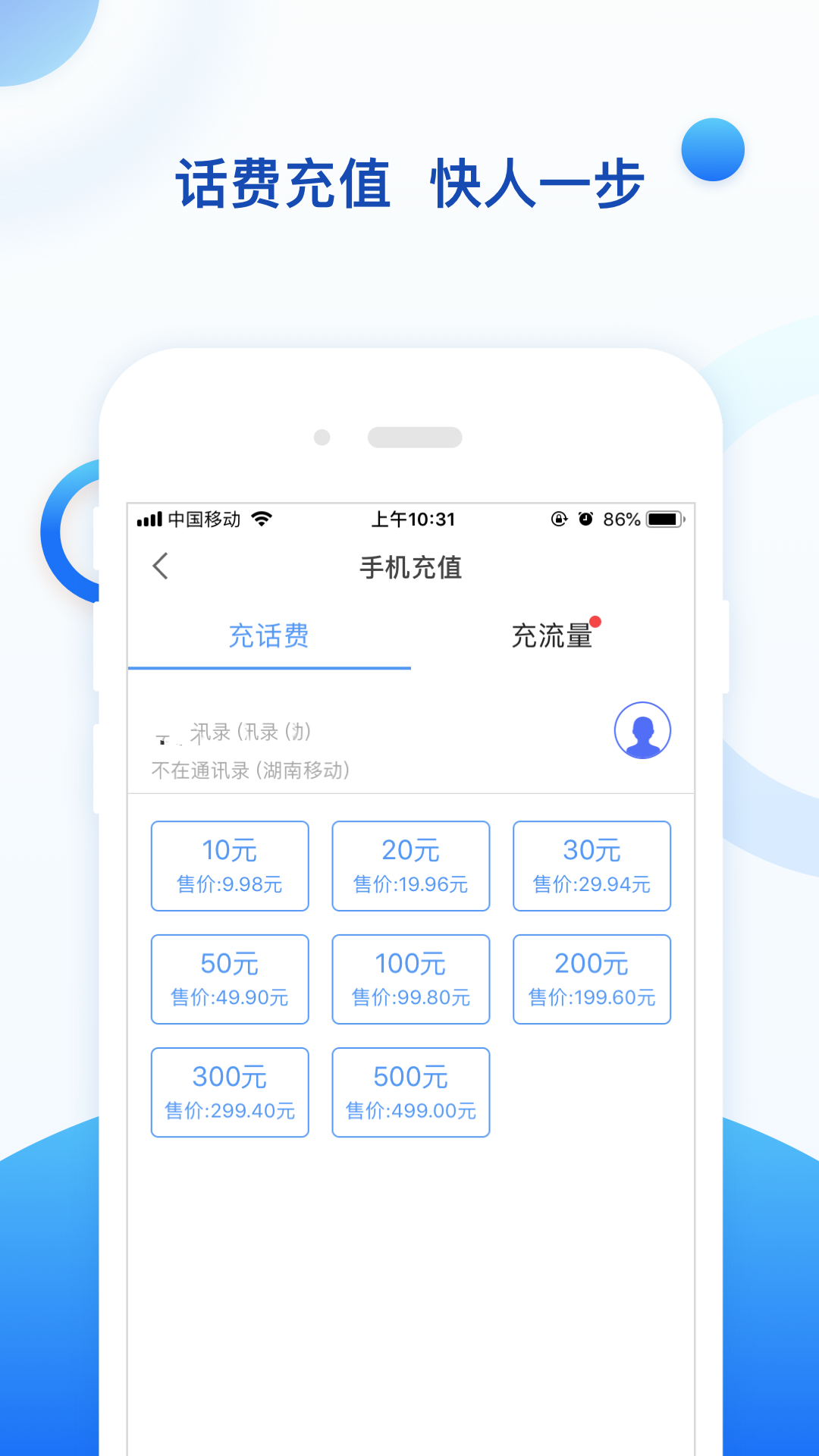 傳化錢包截圖預(yù)覽