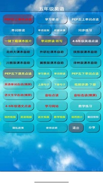 PEP五年級英語上冊截圖