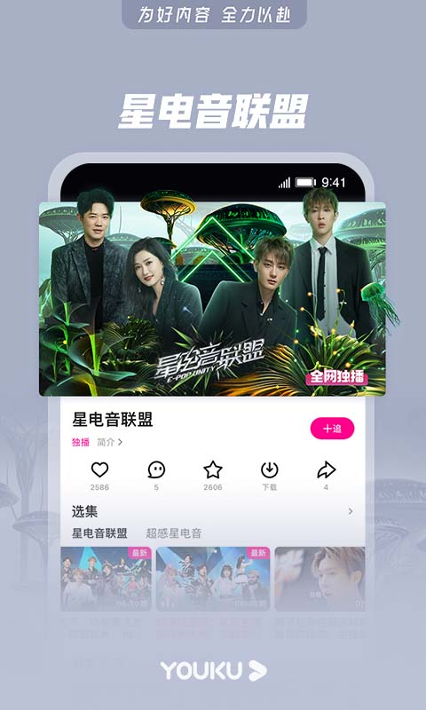 优酷视频v11.0.33截图2