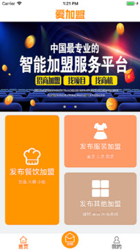 愛加盟截圖