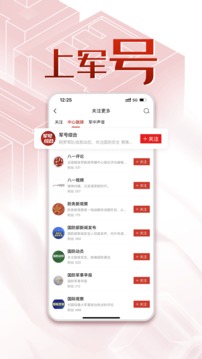 中國軍號截圖