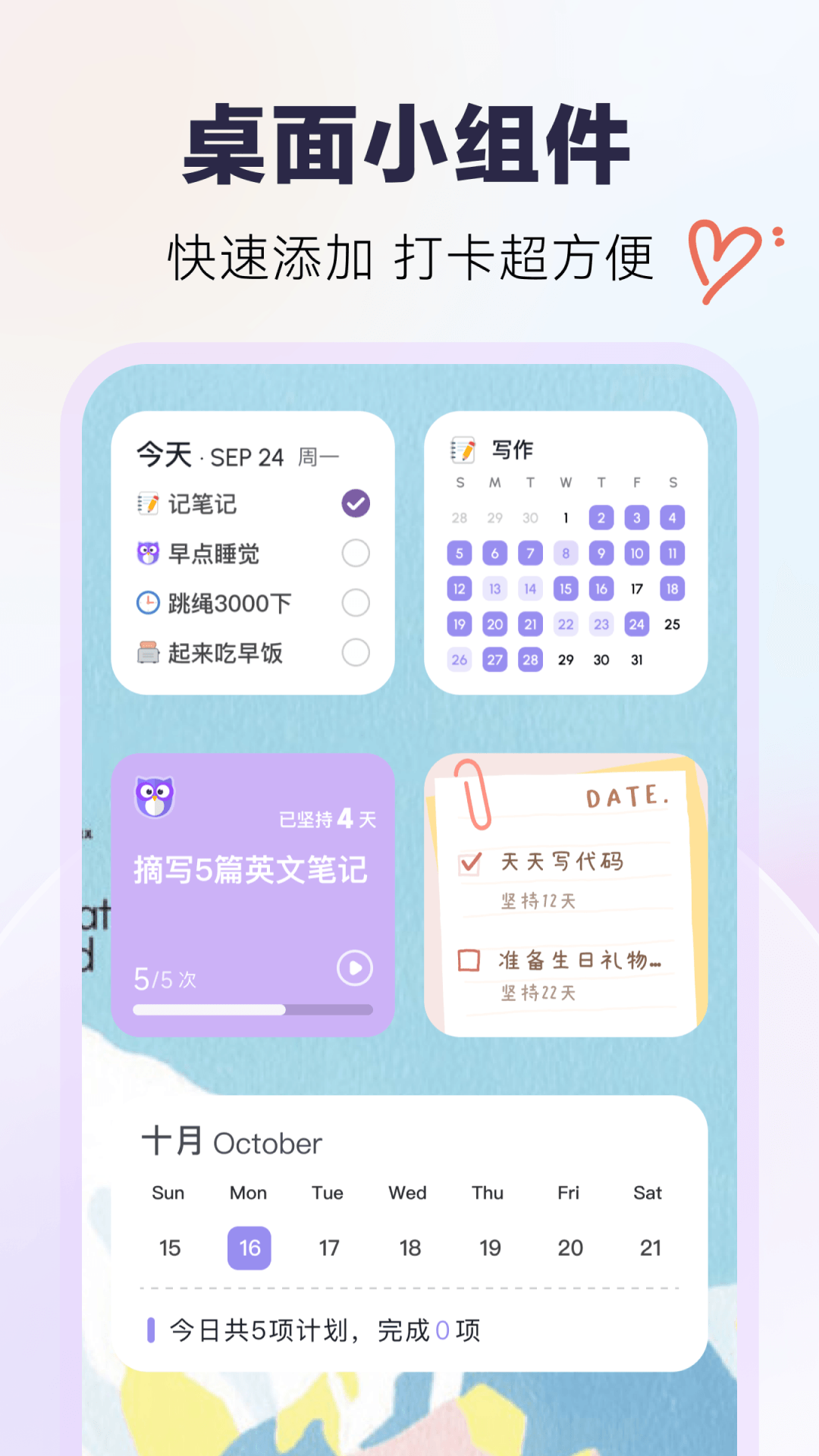 自律打卡v3.0.0截图2