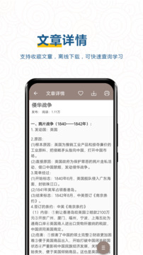 中考历史通截图