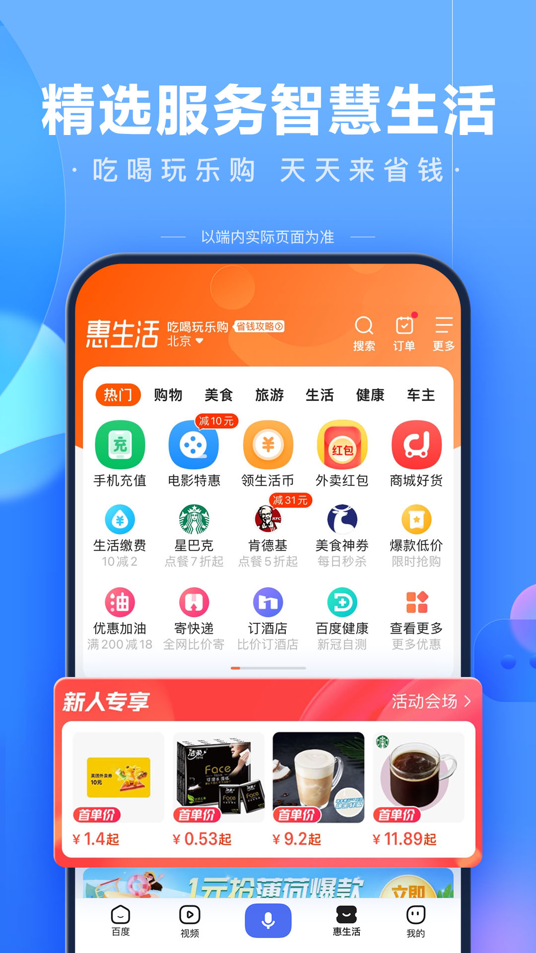 百度v13.37.0.11截图3