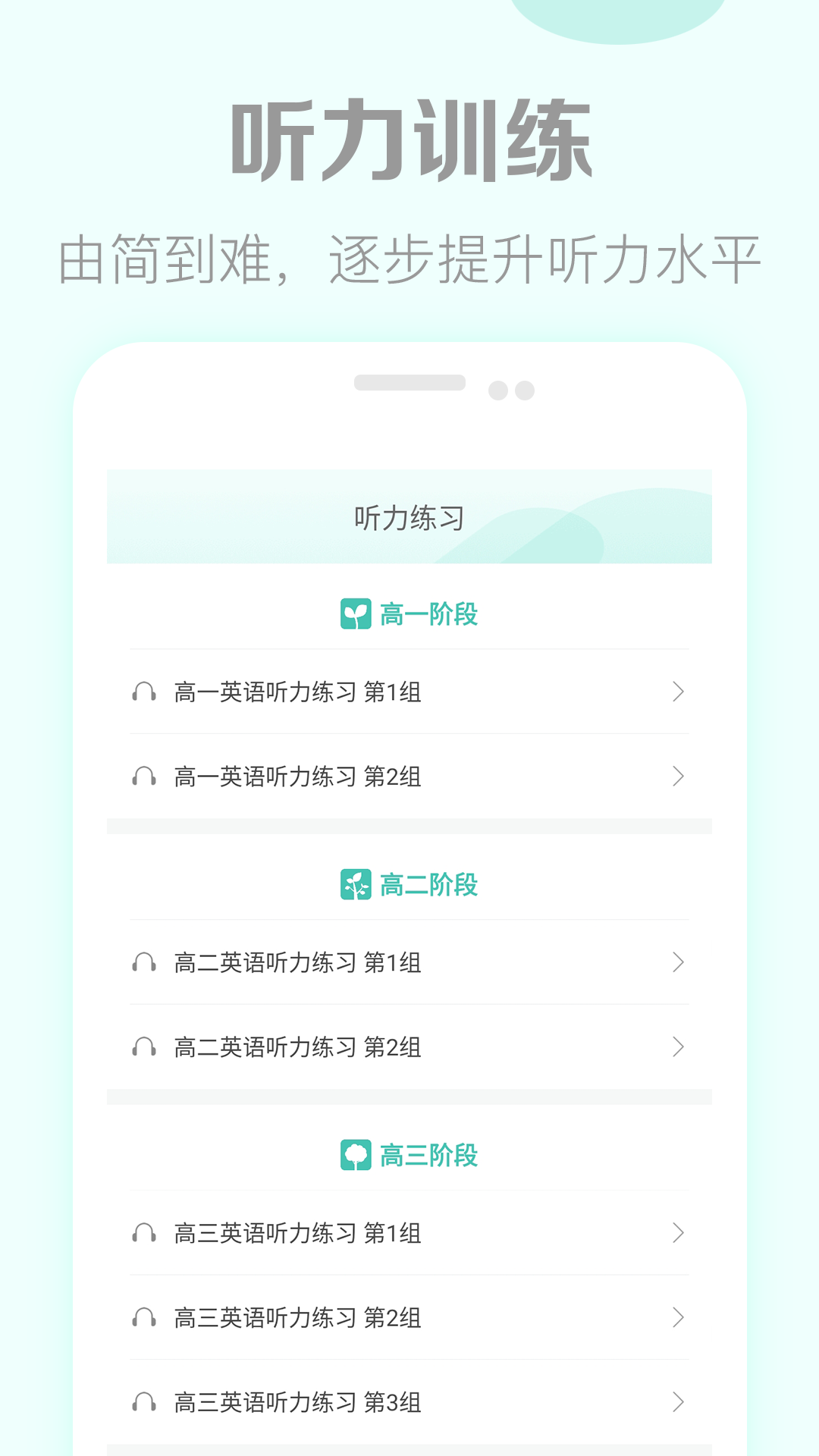 高考英语听力v3.2截图5