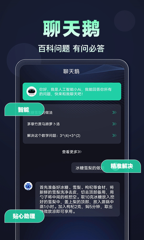 聊天鹅v1.0.4截图4