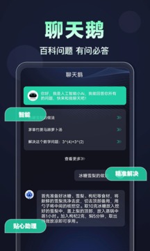 聊天鵝截圖