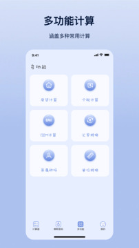 計(jì)算器截圖