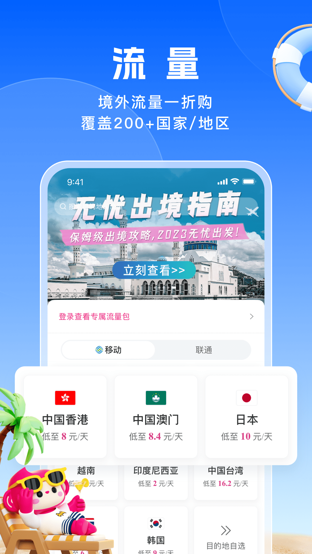 无忧行v8.3.2截图4