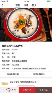 愛加盟截圖