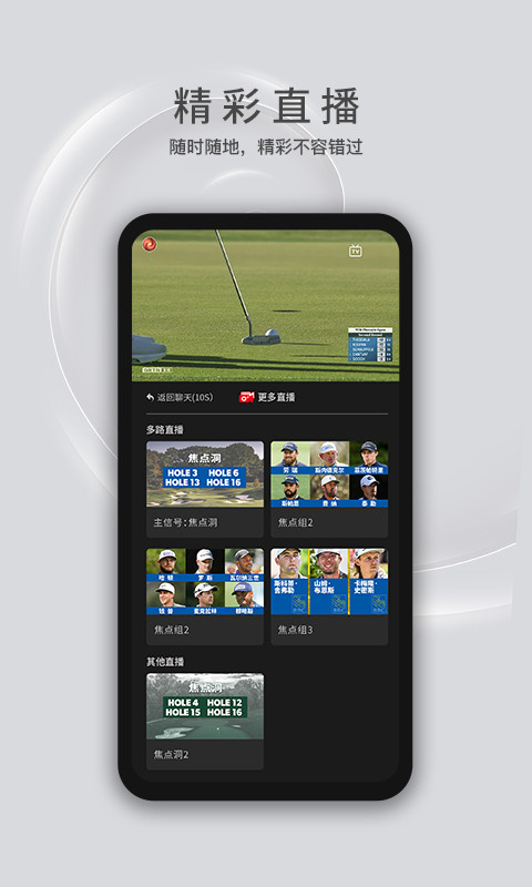 高尔夫频道v5.3.0截图1