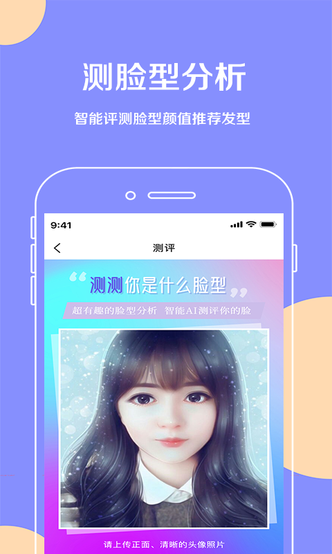 换发型v1.0.9截图1