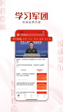 中國軍號截圖