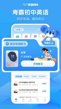 初中英語截圖