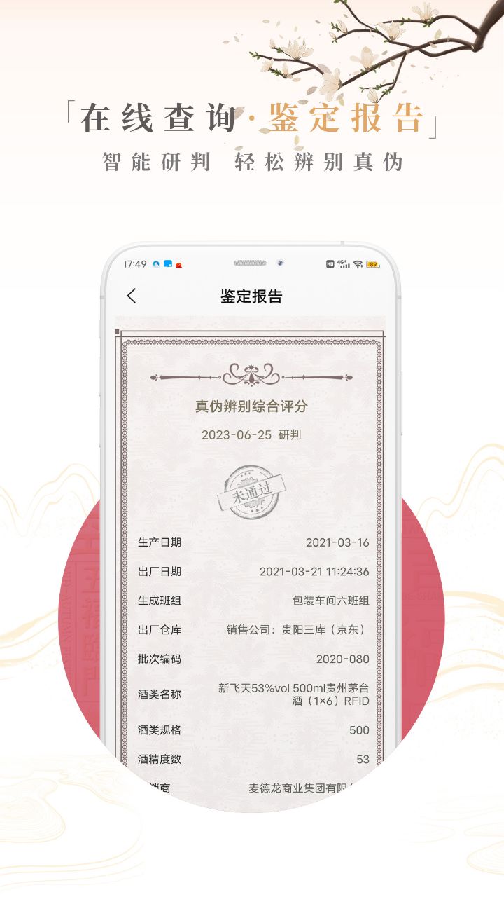 茅粉国酒NFC防伪溯源v1.3截图2