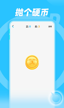 輕松做決定截圖