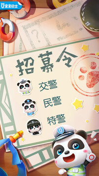 寶寶小警察截圖