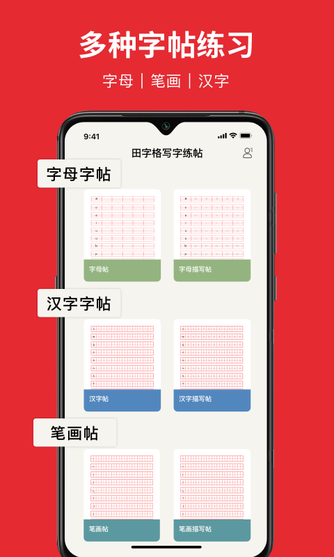 随手练字帖v1.0.0截图4