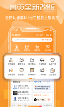 鋼構(gòu)寶截圖