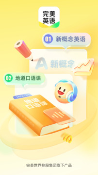 完美英語截圖