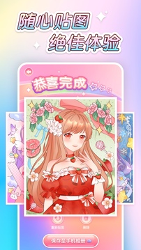 萌圖貼貼涂色截圖