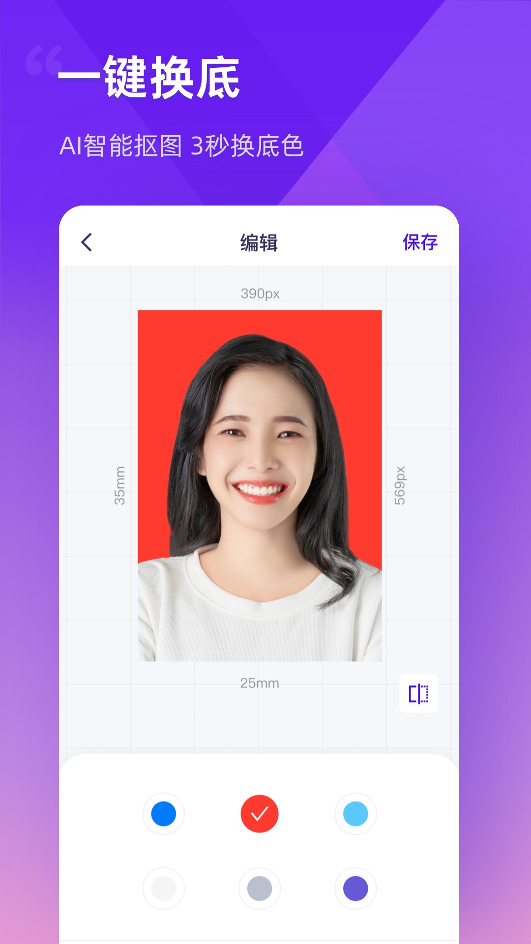 最美证件照制作v3.2.8截图2