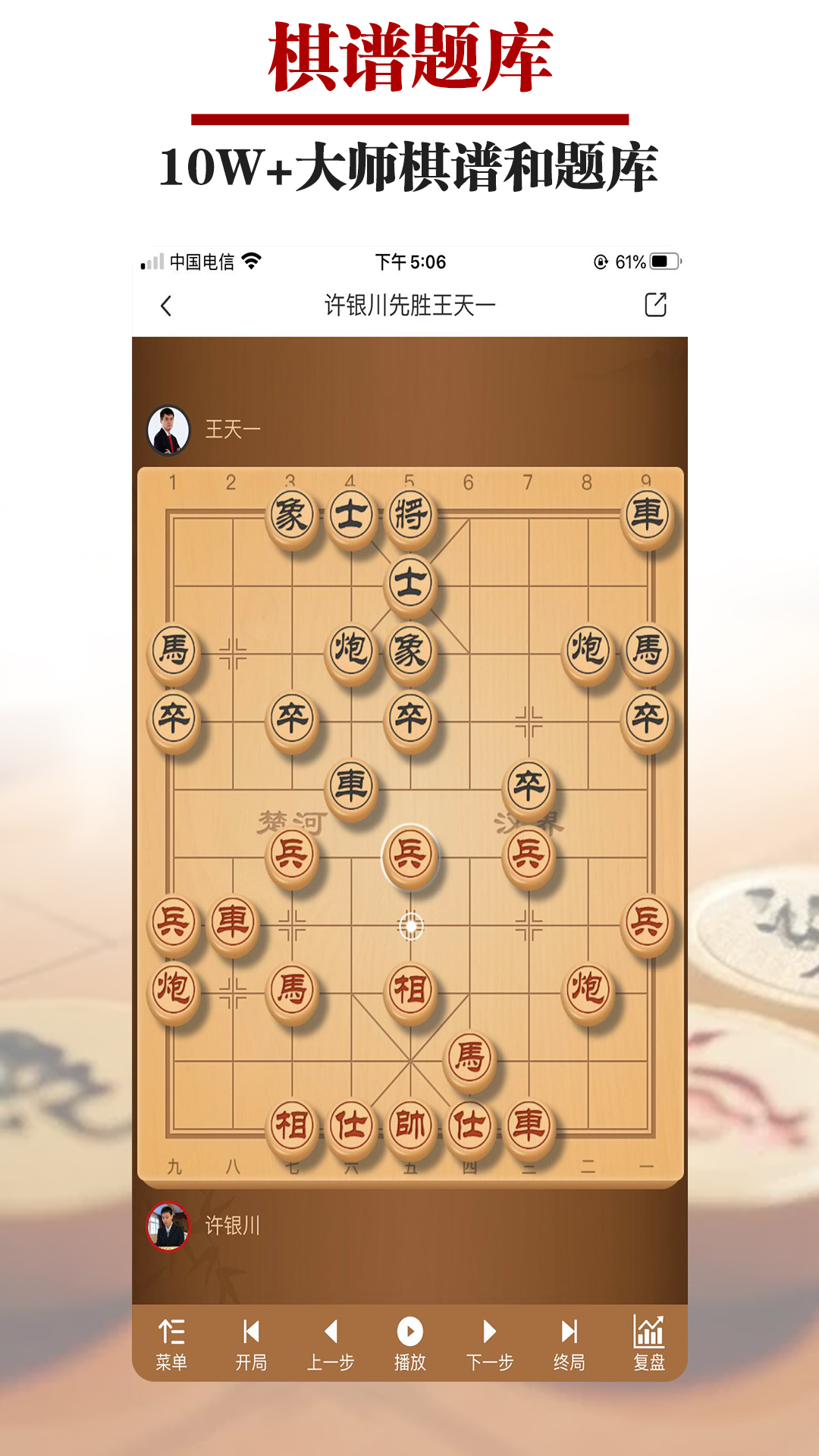 王者象棋v2.3.0截图1