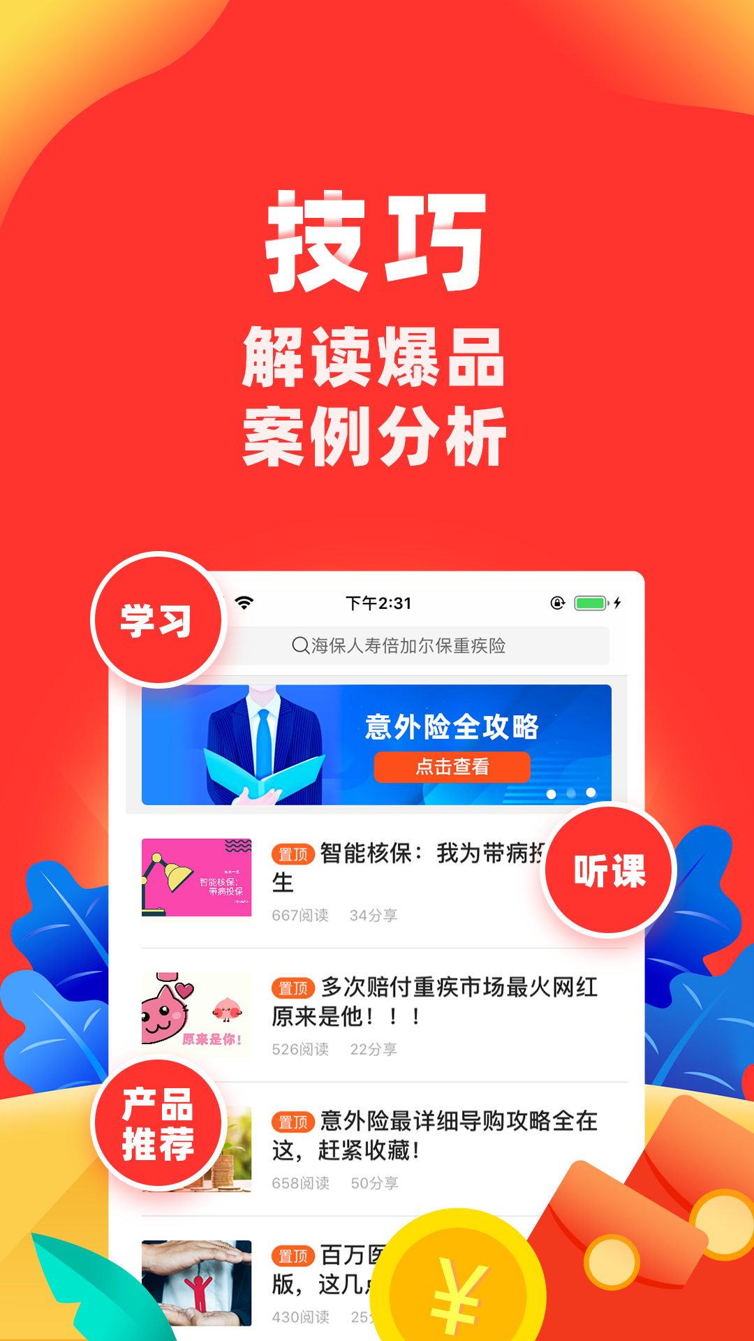 向日葵保险人v6.7.0截图1