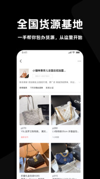 包包貨源截圖