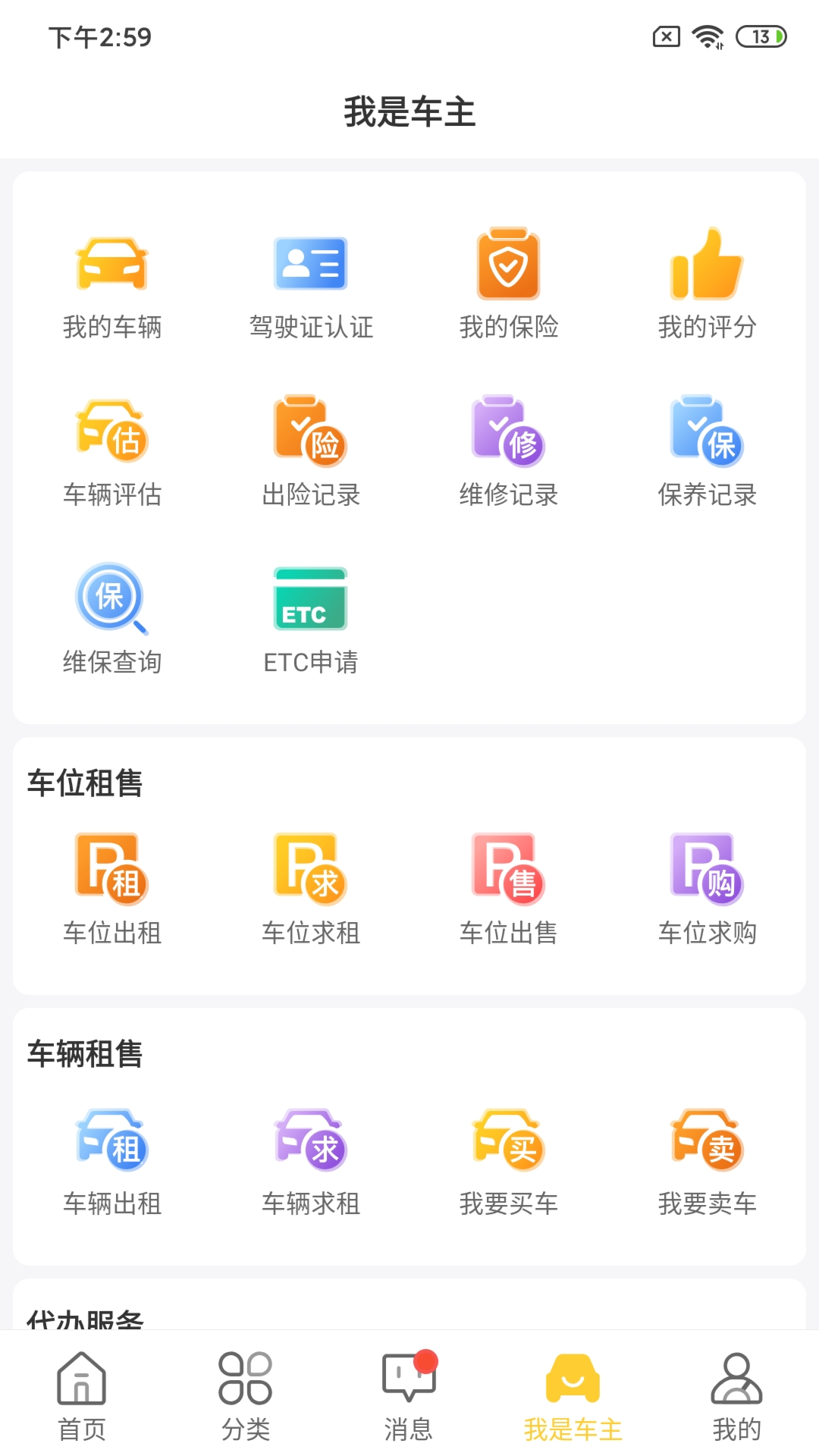 一車APP截圖預(yù)覽