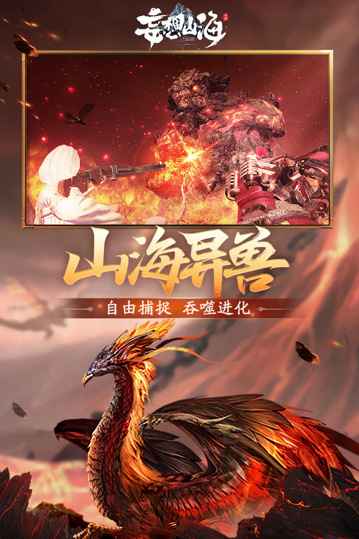 妄想山海截圖預(yù)覽