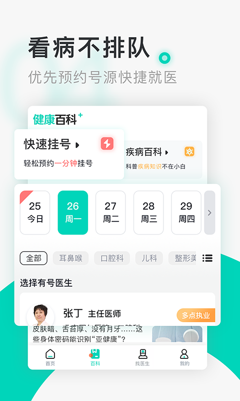 北京医院挂号通v5.6.9截图1