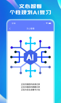 文心醫(yī)考通截圖