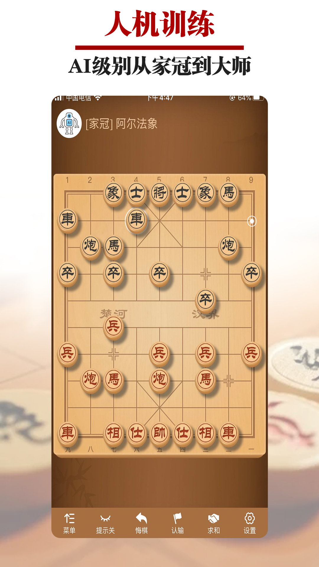 王者象棋v2.3.0截图4