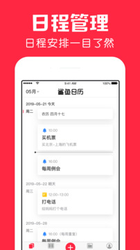 鯊魚日歷截圖
