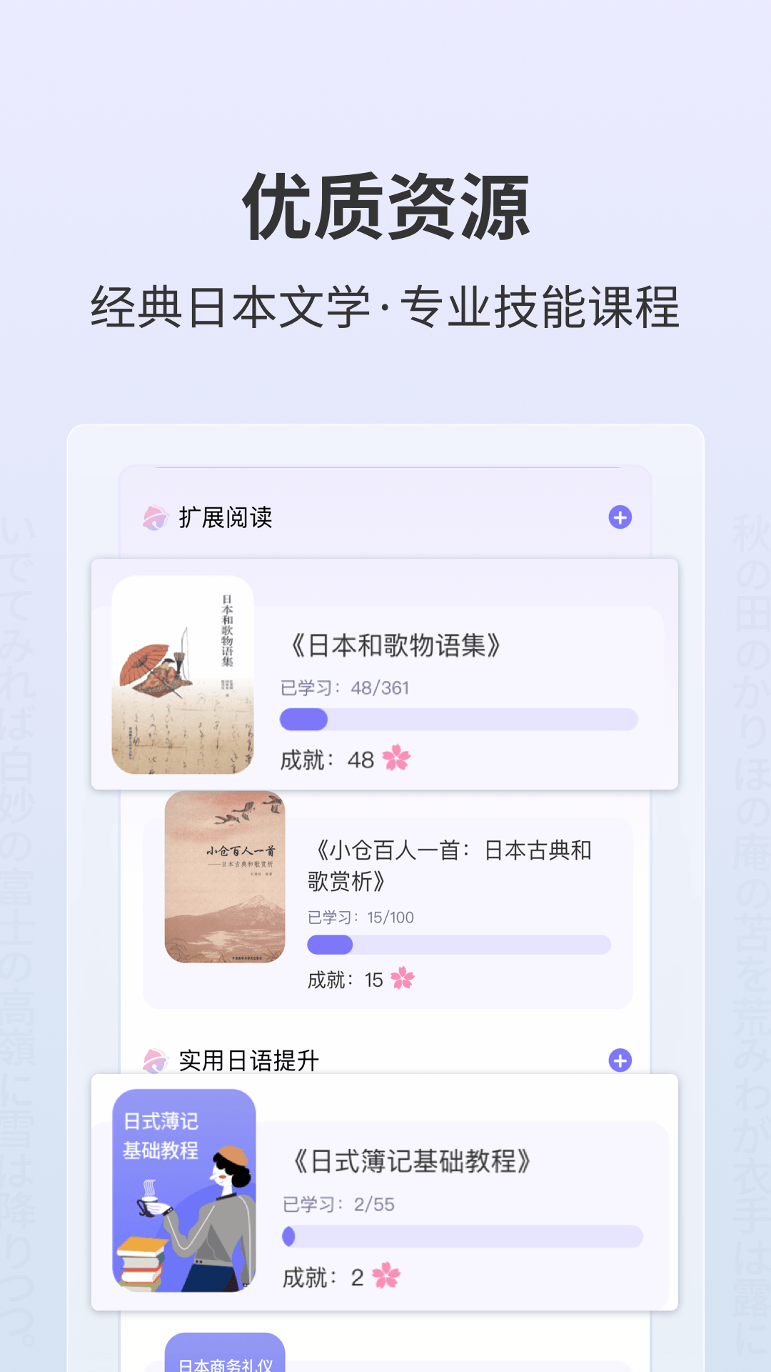 外研社大家的日語(yǔ)截圖預(yù)覽