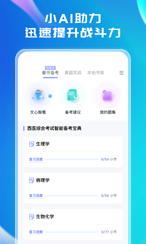 文心医考通v2.6.5截图5