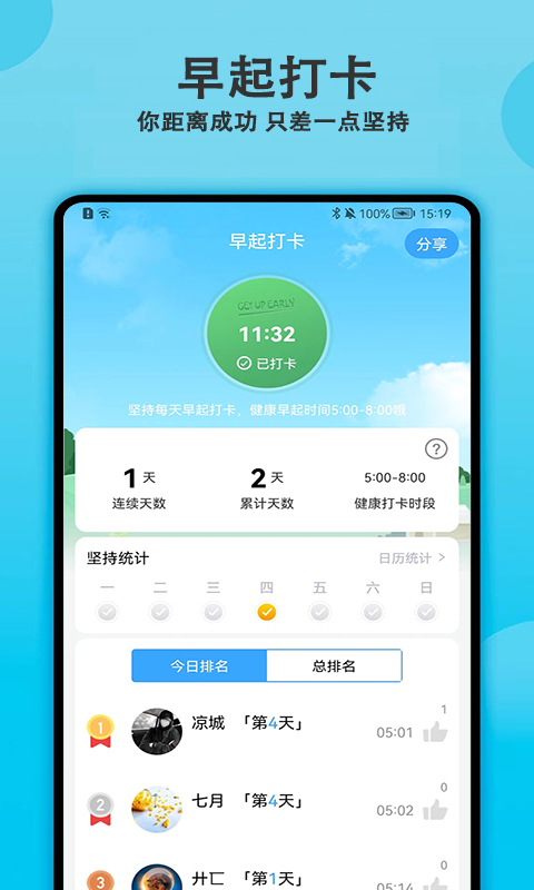 天天早起打卡v2.3.0截图5