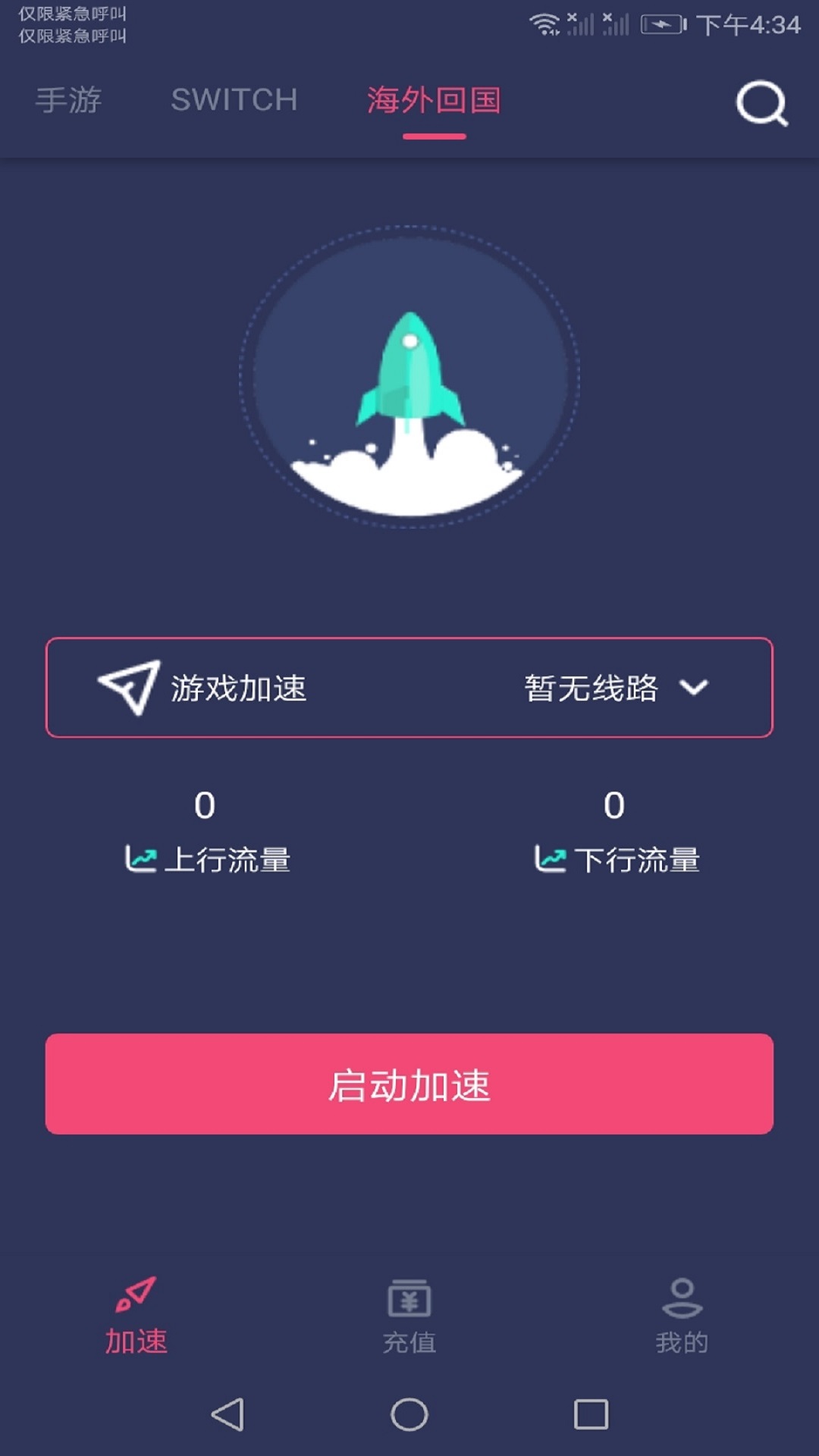 赛博加速器v9.0截图1