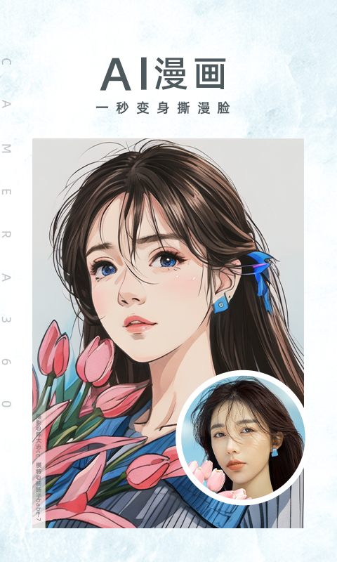 相機(jī)360截圖預(yù)覽