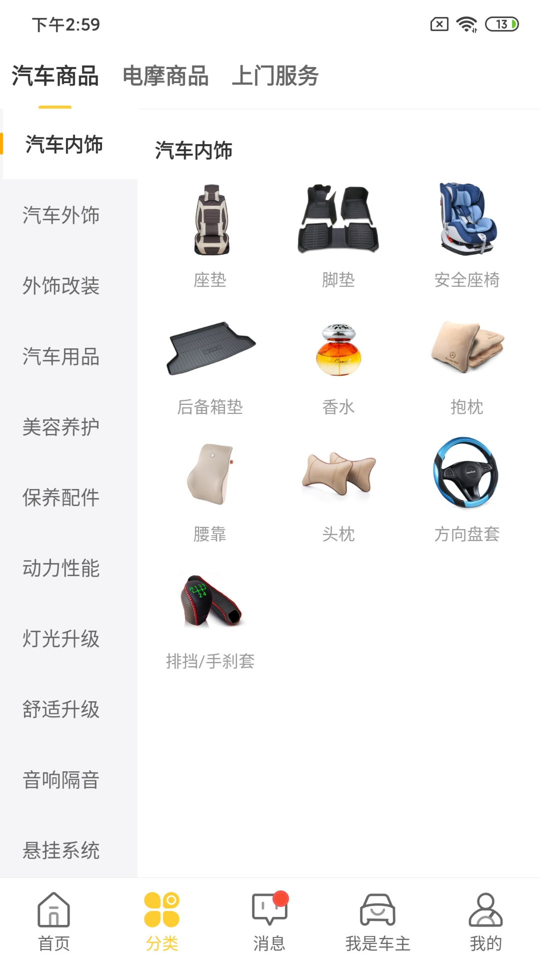 一車APP截圖預(yù)覽